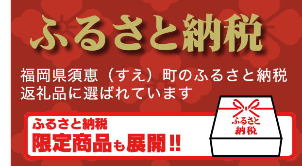 ふるさと納税はこちら
