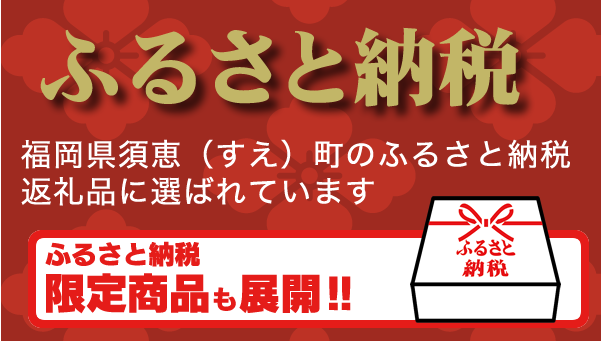 ふるさと納税はこちら